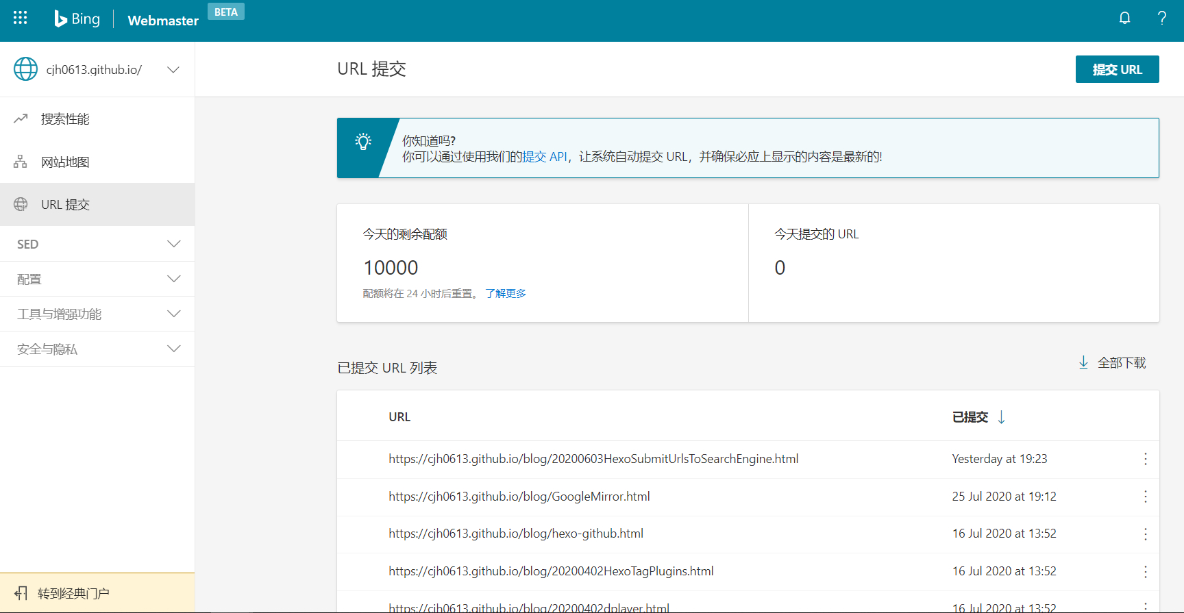 必应推送记录及剩余配额查询
