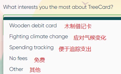 关于 TreeCard，您最感兴趣的是什么？