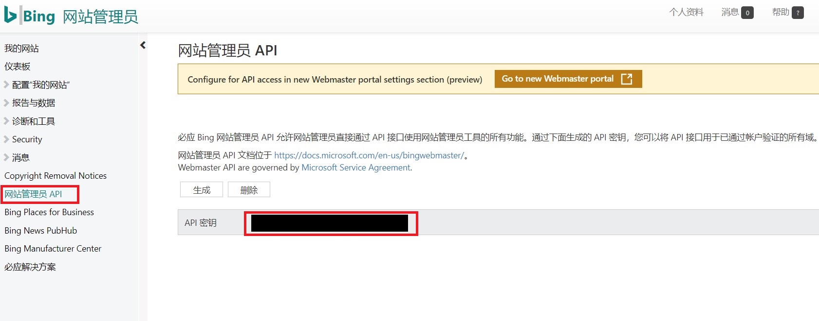 从必应旧站长平台获取必应网站管理员 API 密匙