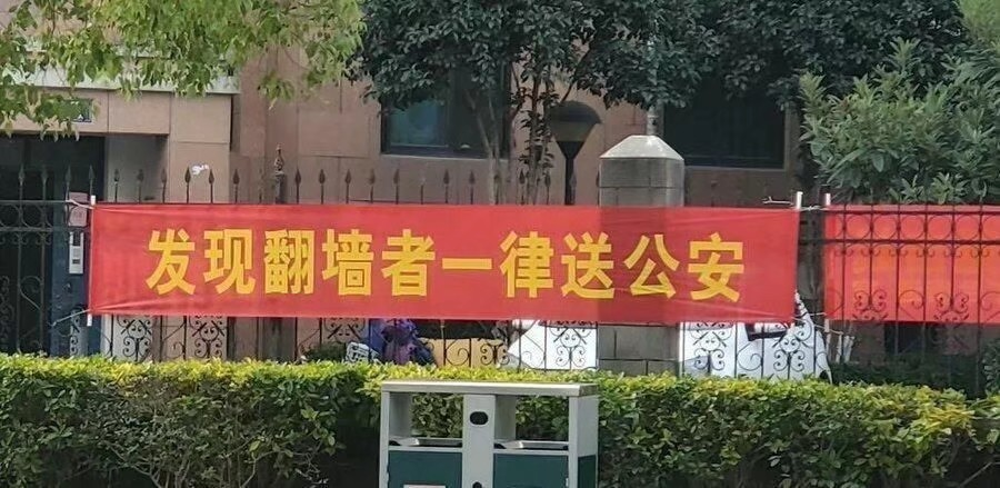 发现翻墙者一律送公安